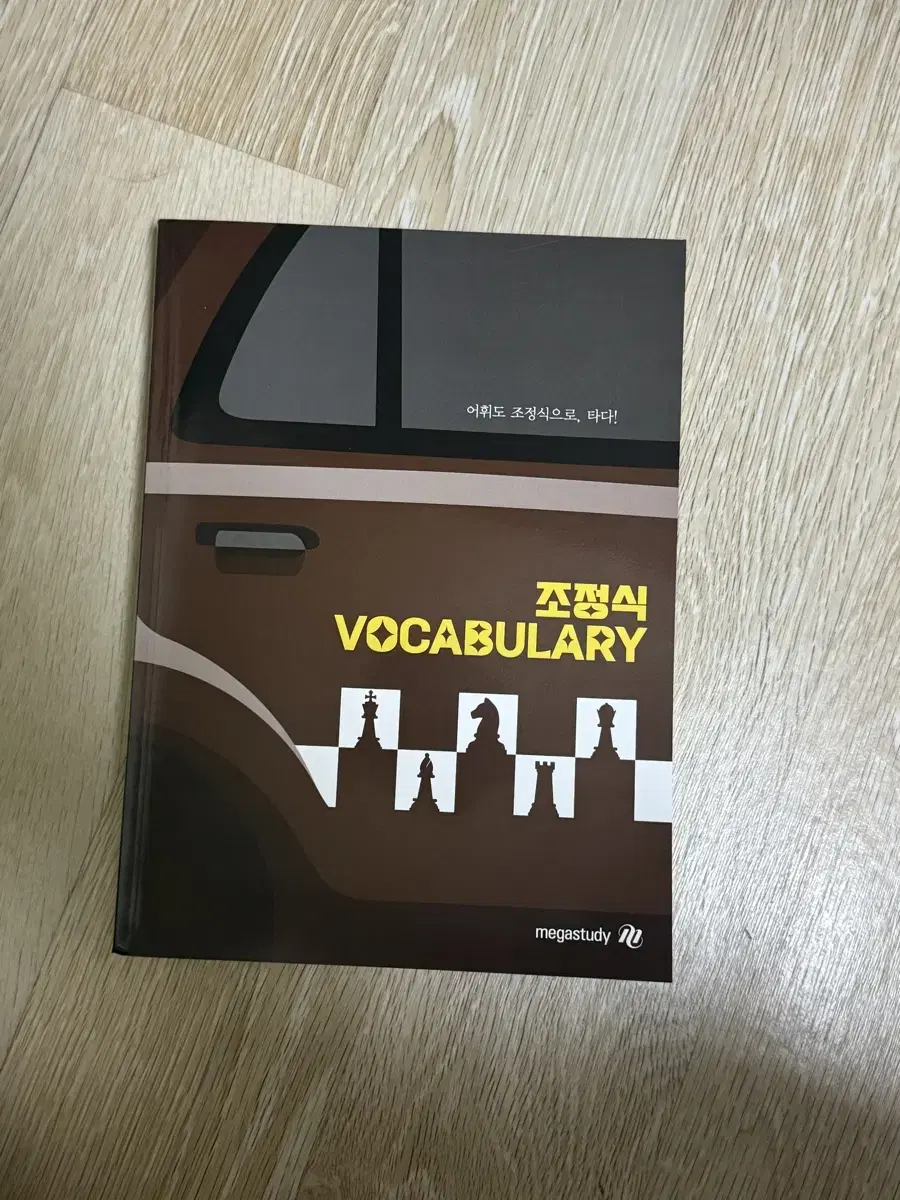 조정식 voca